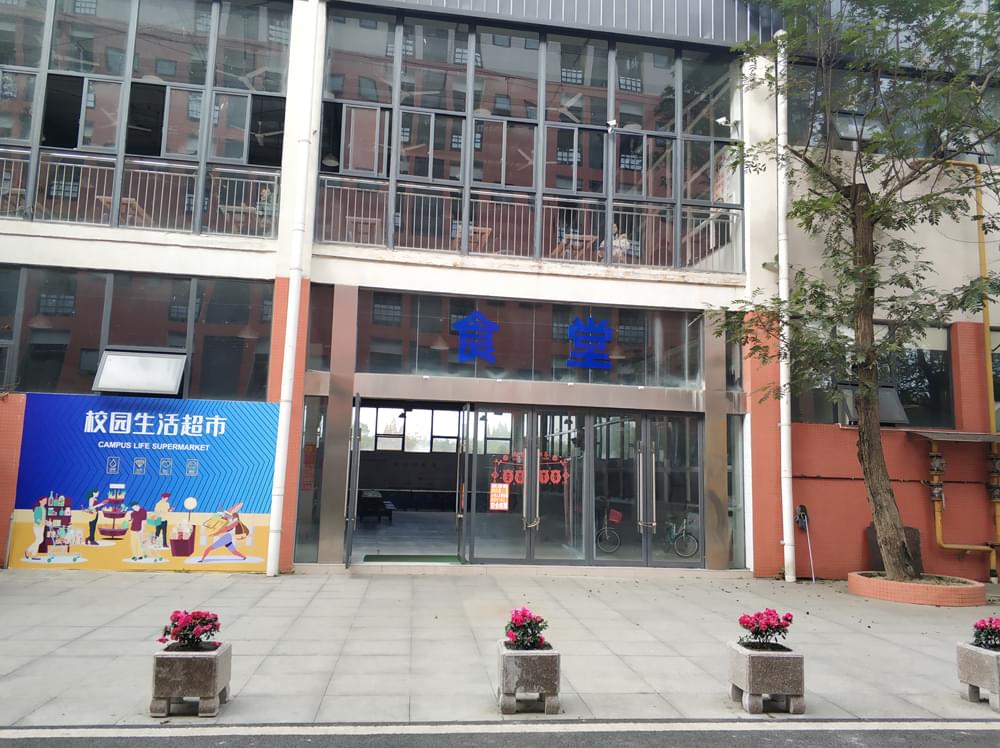 成都广信数字技术职业学校食堂