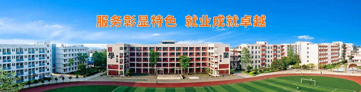 成都石化工业学校