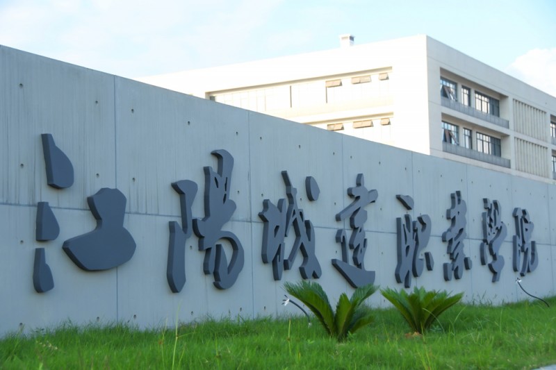 江阳城建职业学院中职部