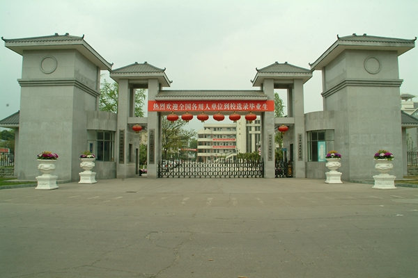 四川省孝泉师范学校