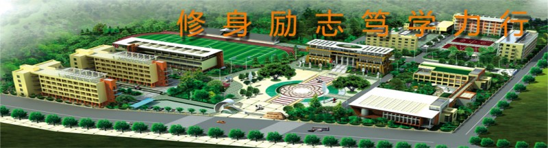 德昌县职业高级中学
