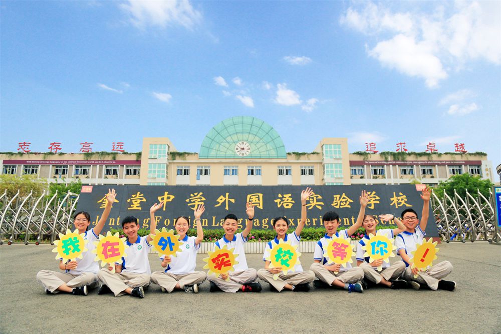 金堂外国语学校2026年招生简章