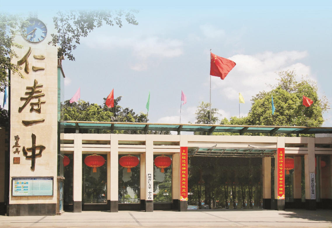 仁寿一中学校南校区