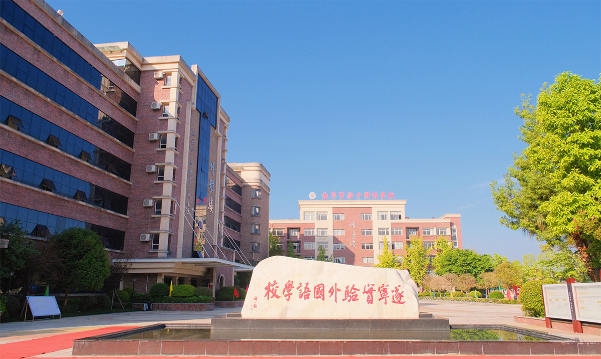 遂宁实验外国语学校2026年招生简章