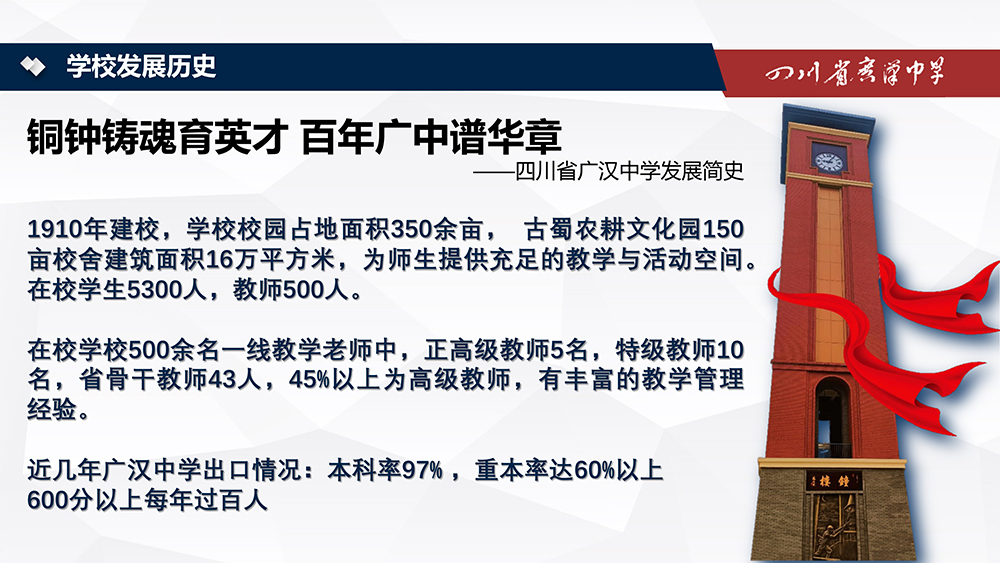 广汉中学