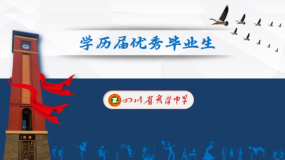 广汉中学